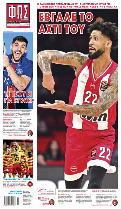 ΦΩΣ ΤΩΝ ΣΠΟΡ